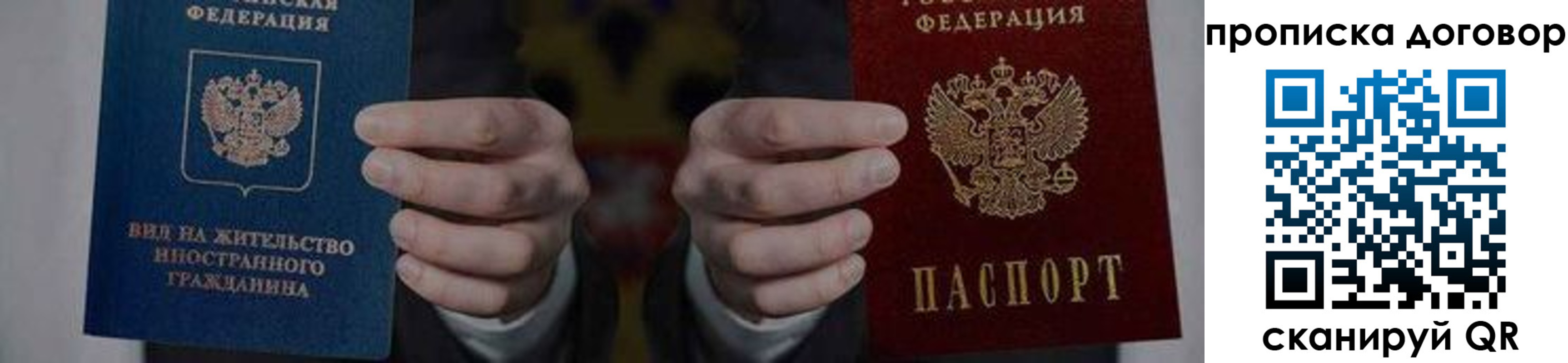 прописка законно в Северобайкальске