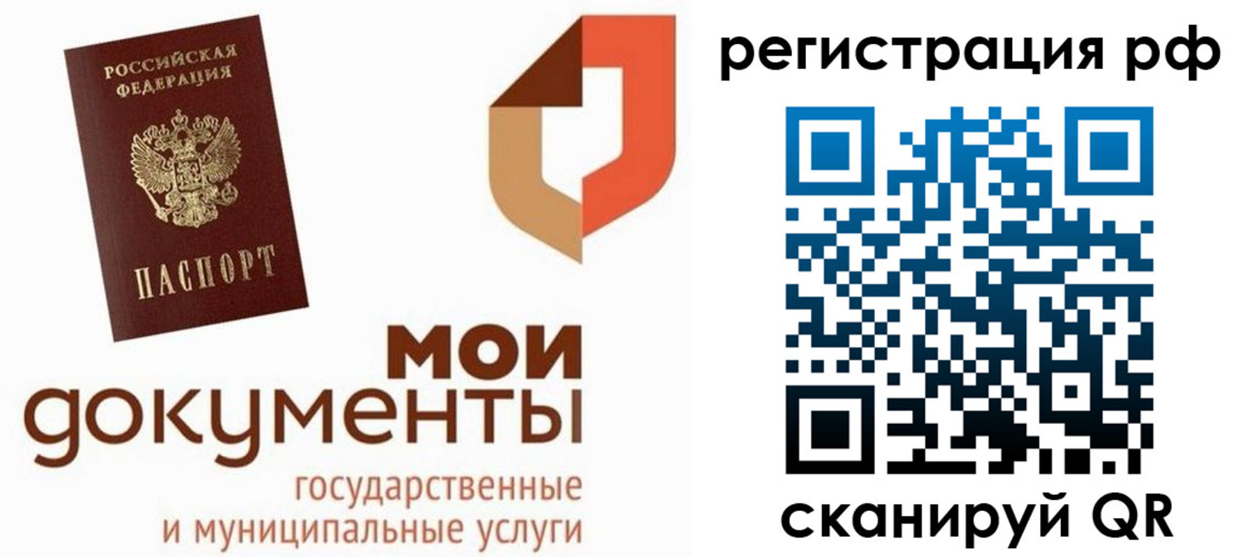 временная регистрация для школы в Северобайкальске