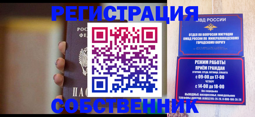 прописка штамп в Северобайкальске