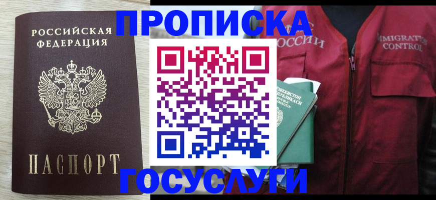 прописка от собственника в Северобайкальске