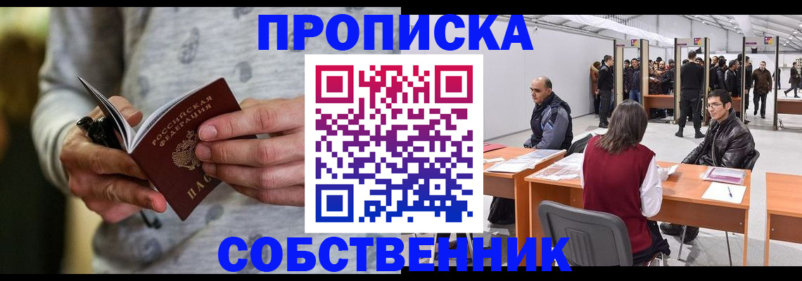 временная регистрация 2025 в Северобайкальске