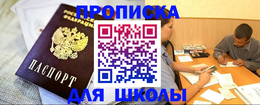 прописка для работы в Северобайкальске