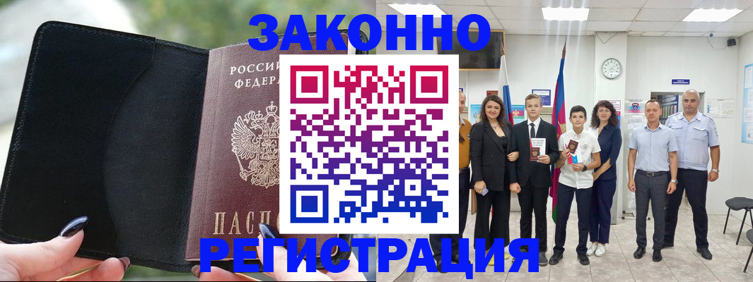 прописка ребенка в Северобайкальске